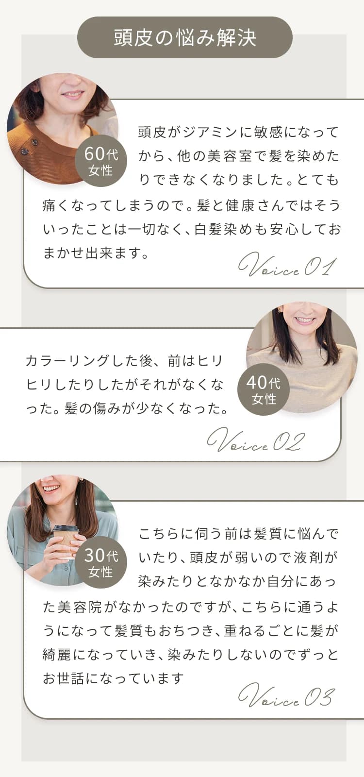 お客様の声。頭皮の悩み解決
