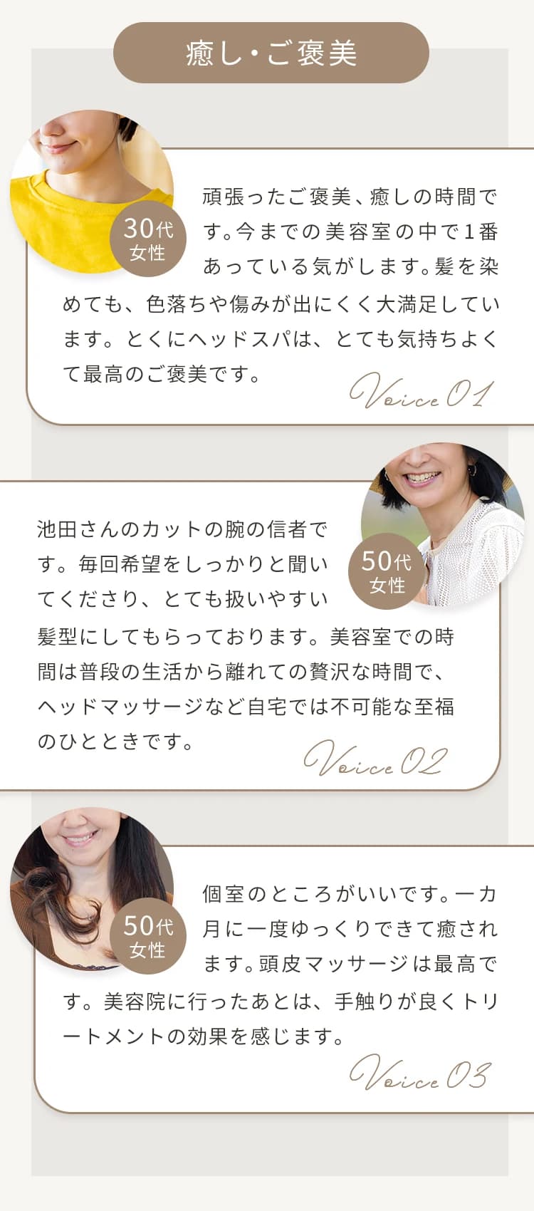 お客様の声。癒し・ご褒美