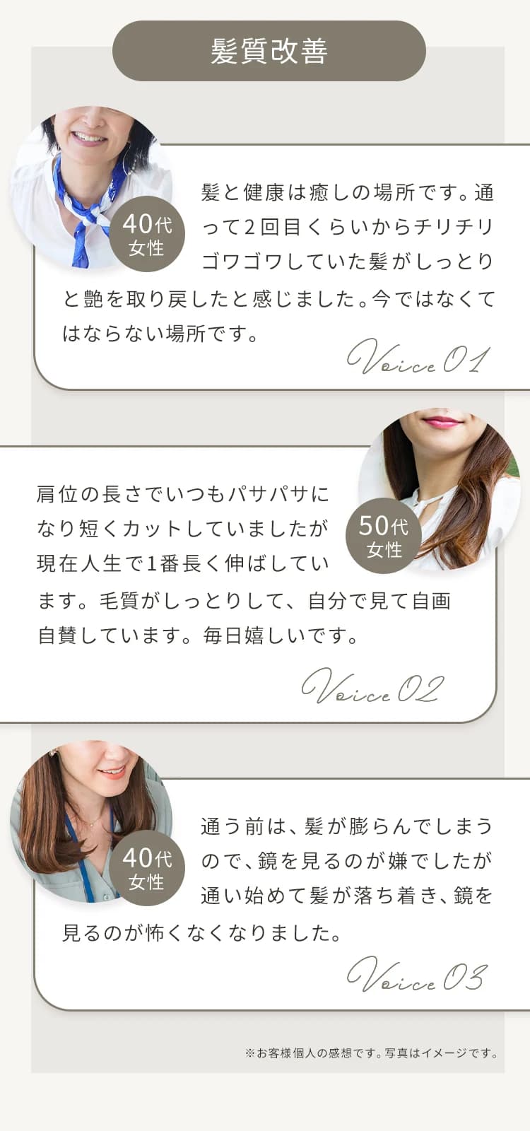 お客様の声。髪質改善