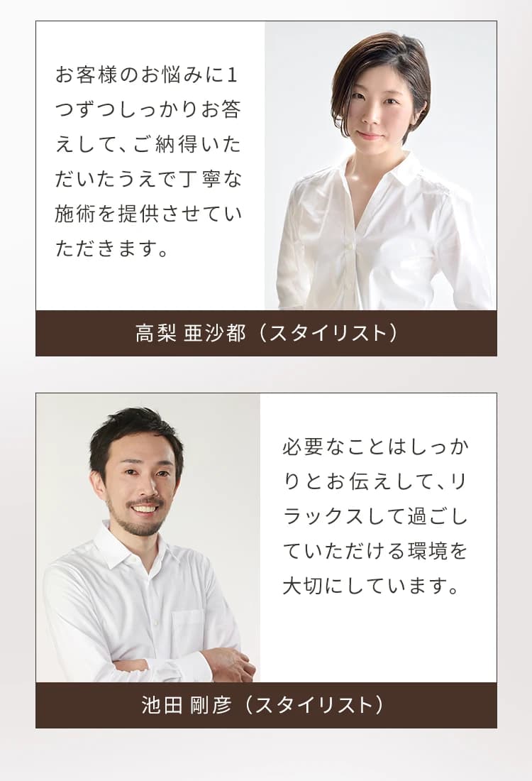 スタイリスト 高梨亜沙都、池田剛彦