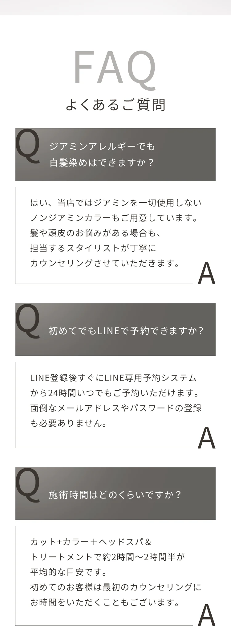 よくあるご質問。ジアミンアレルギーでも白髪染めはできますか。初めてでもLINEで予約できますか。施術時間はどのくらいですか