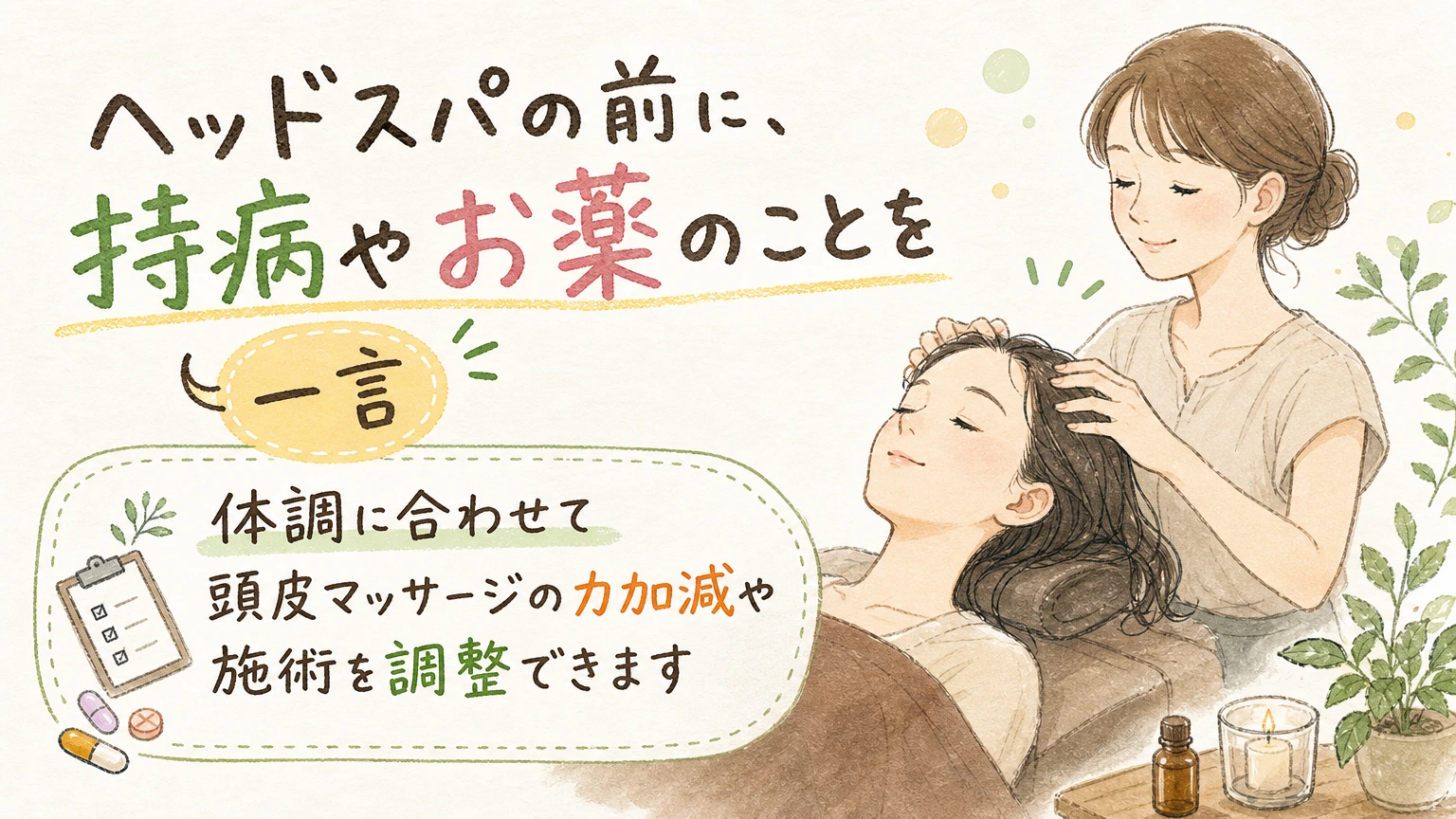 ヘッドスパ前に持病やお薬のことを美容師に伝えたい理由の内容を示すアイソメトリック図解