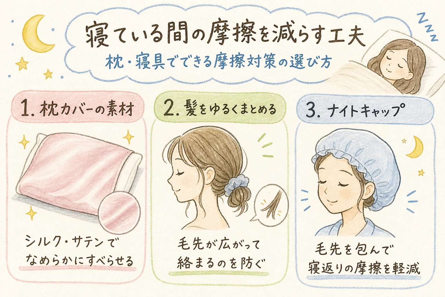 寝ている間の摩擦を減らす工夫｜枕・寝具でできる摩擦対策の選び方