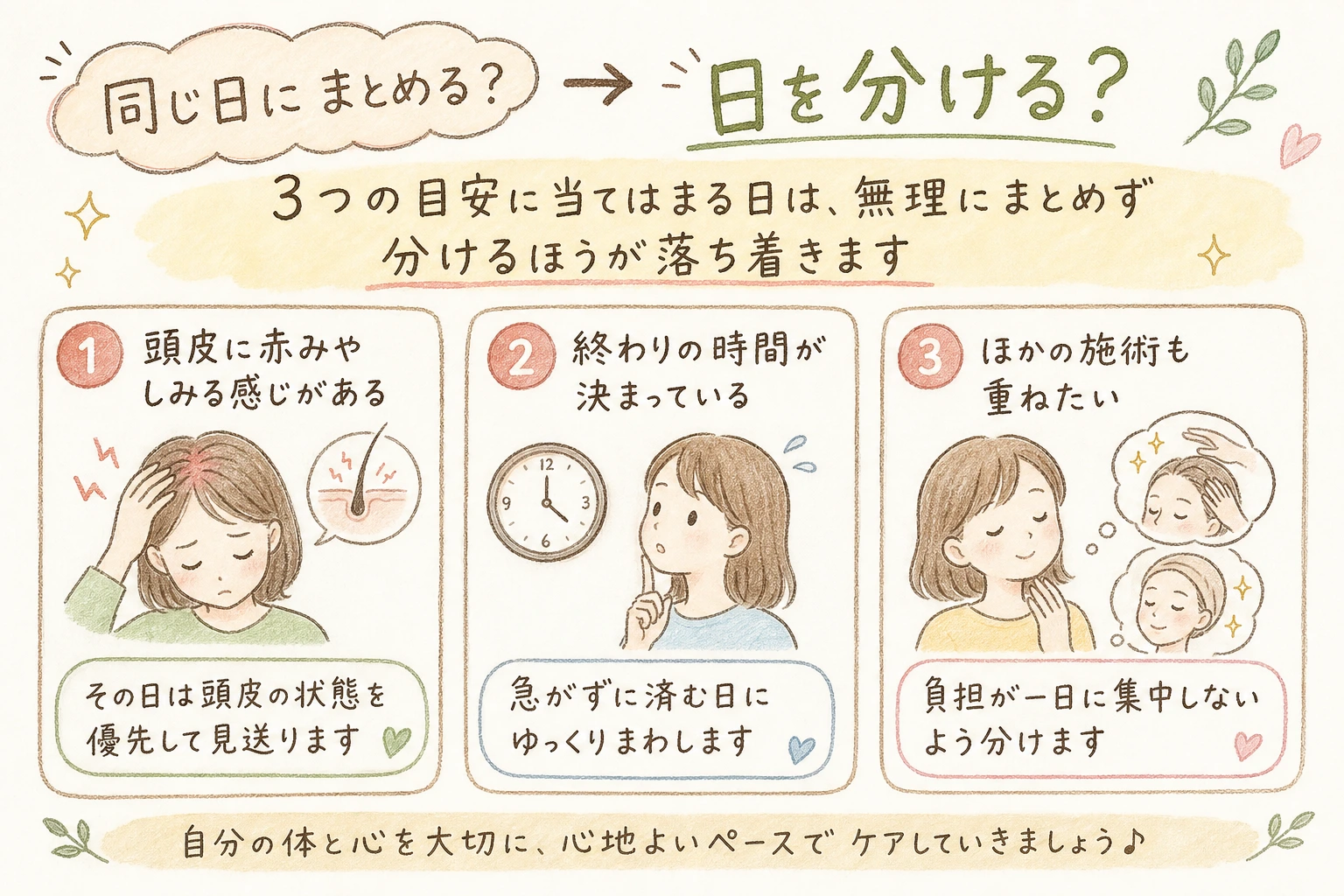 同じ日にまとめる？日を分ける？｜3つの目安に当てはまる日は、無理にまとめず分けるほうが落ち着きます