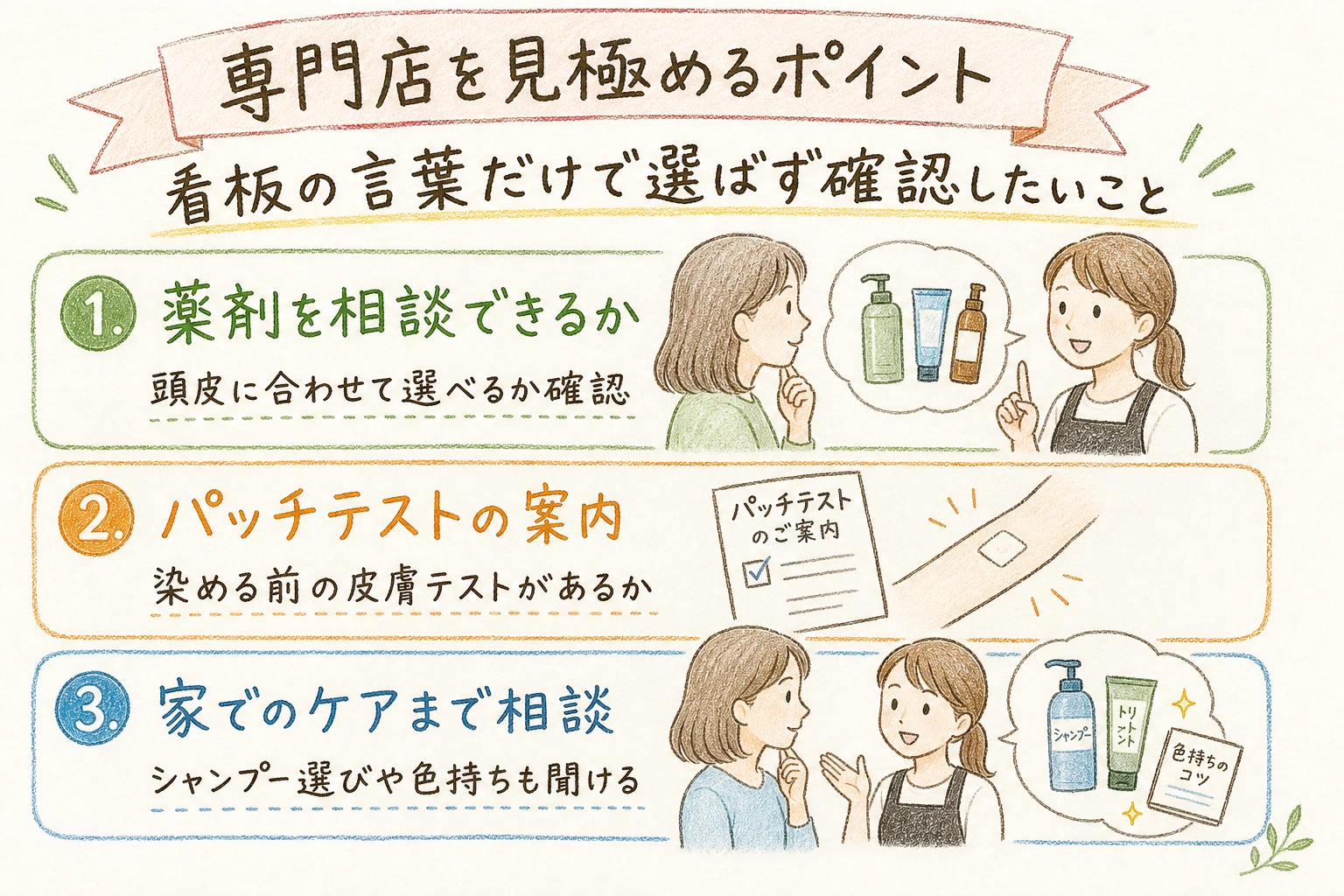 専門店を見極めるポイント｜看板の言葉だけで選ばず確認したいこと