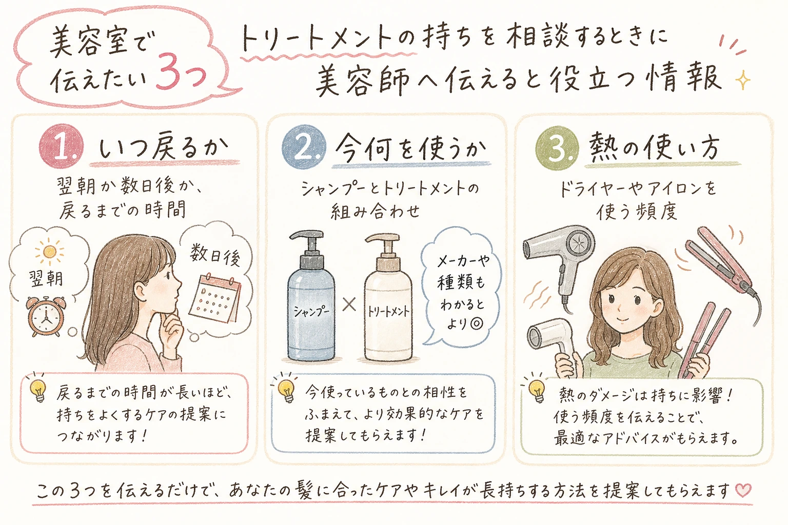美容室で伝えたい3つ｜トリートメントの持ちを相談するときに美容師へ伝えると役立つ情報