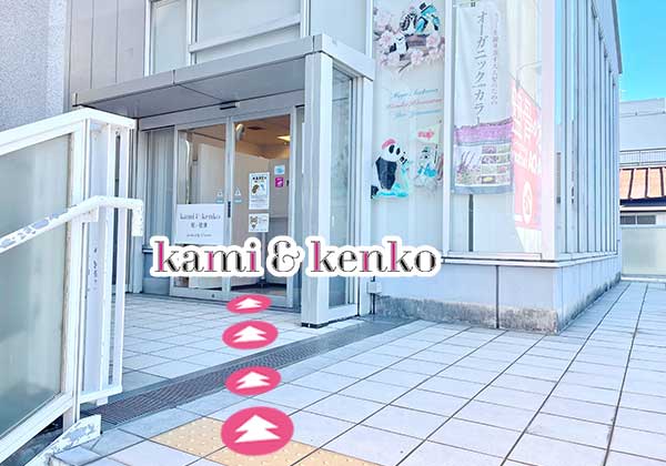 髪と健康-徒歩アクセス4